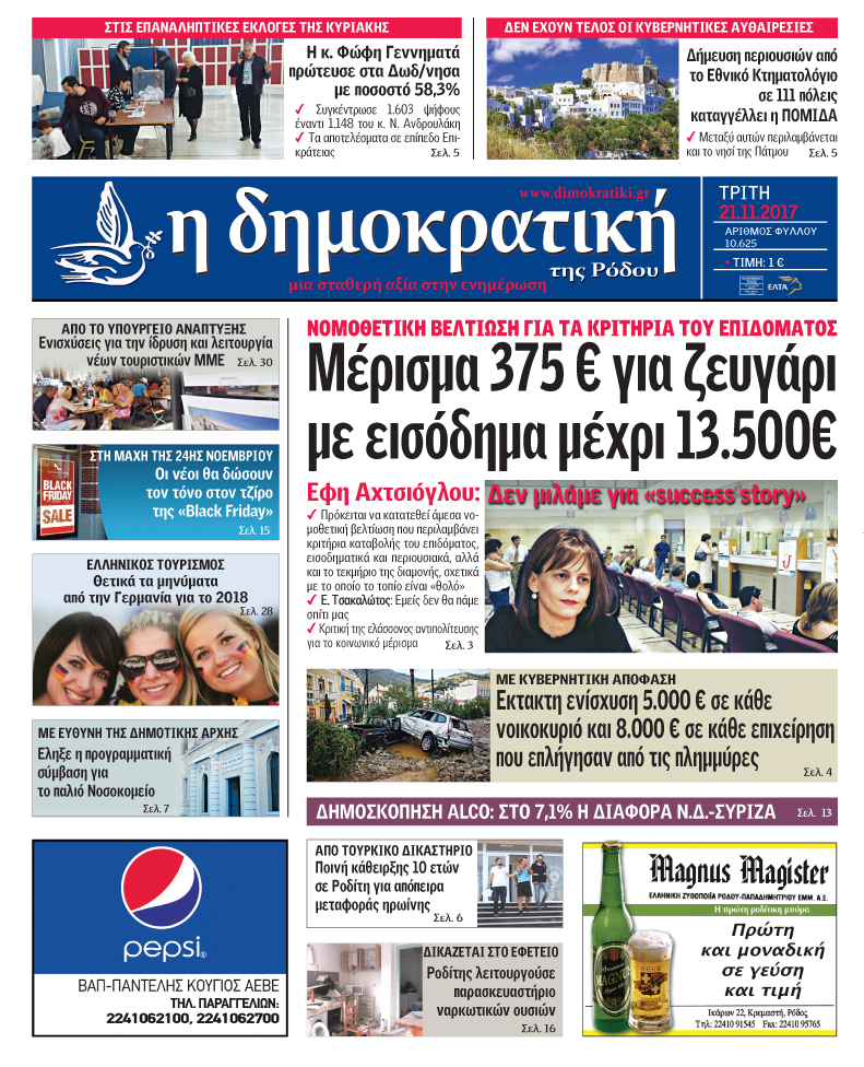 Πρωτοσέλιδο εφημερίδας Δημοκρατική
