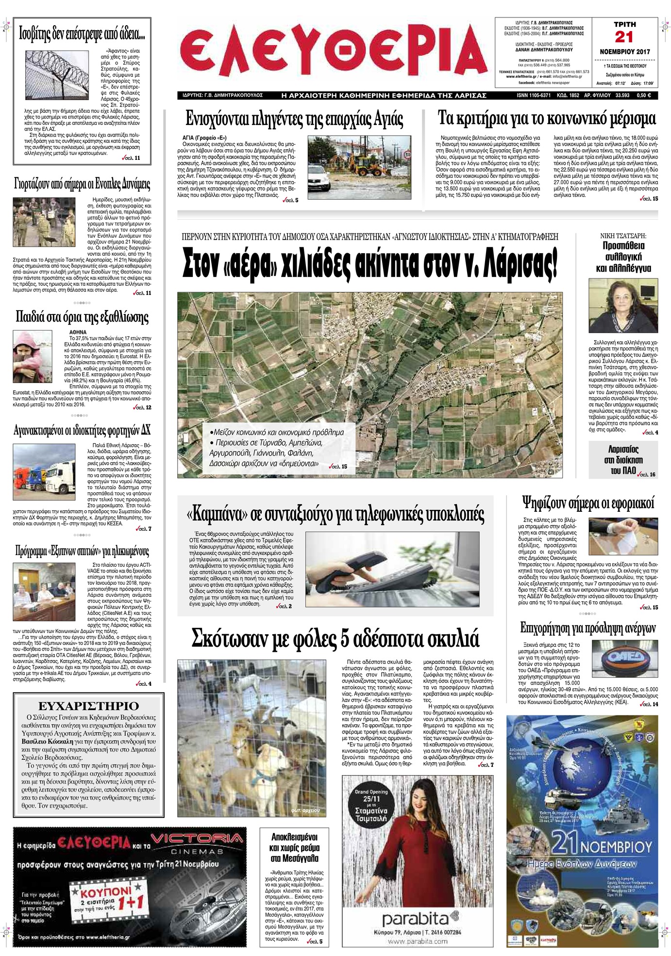 Πρωτοσέλιδο εφημερίδας Ελευθερία Λάρισσας