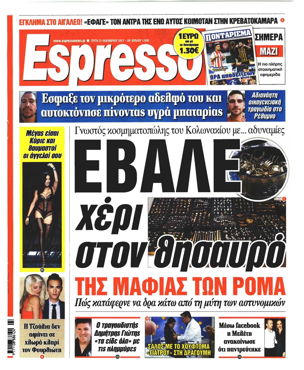 Πρωτοσέλιδο εφημερίδας Espresso