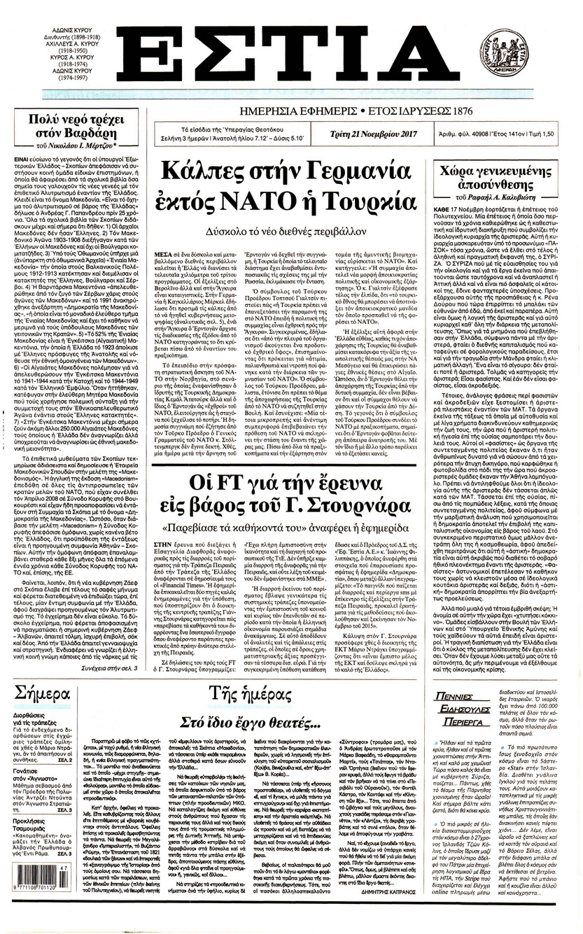 Πρωτοσέλιδο εφημερίδας Εστία