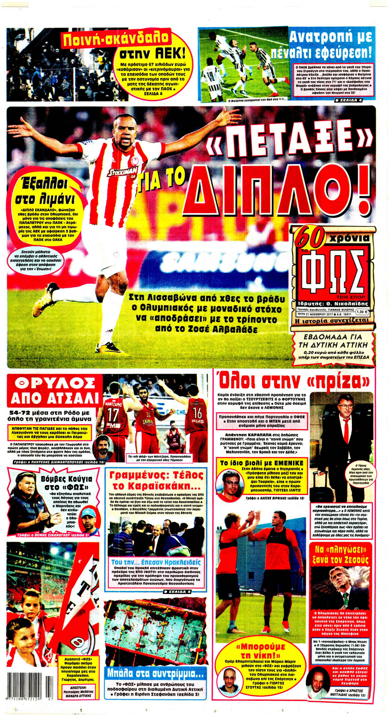 Πρωτοσέλιδο εφημερίδας Φως των σπορ