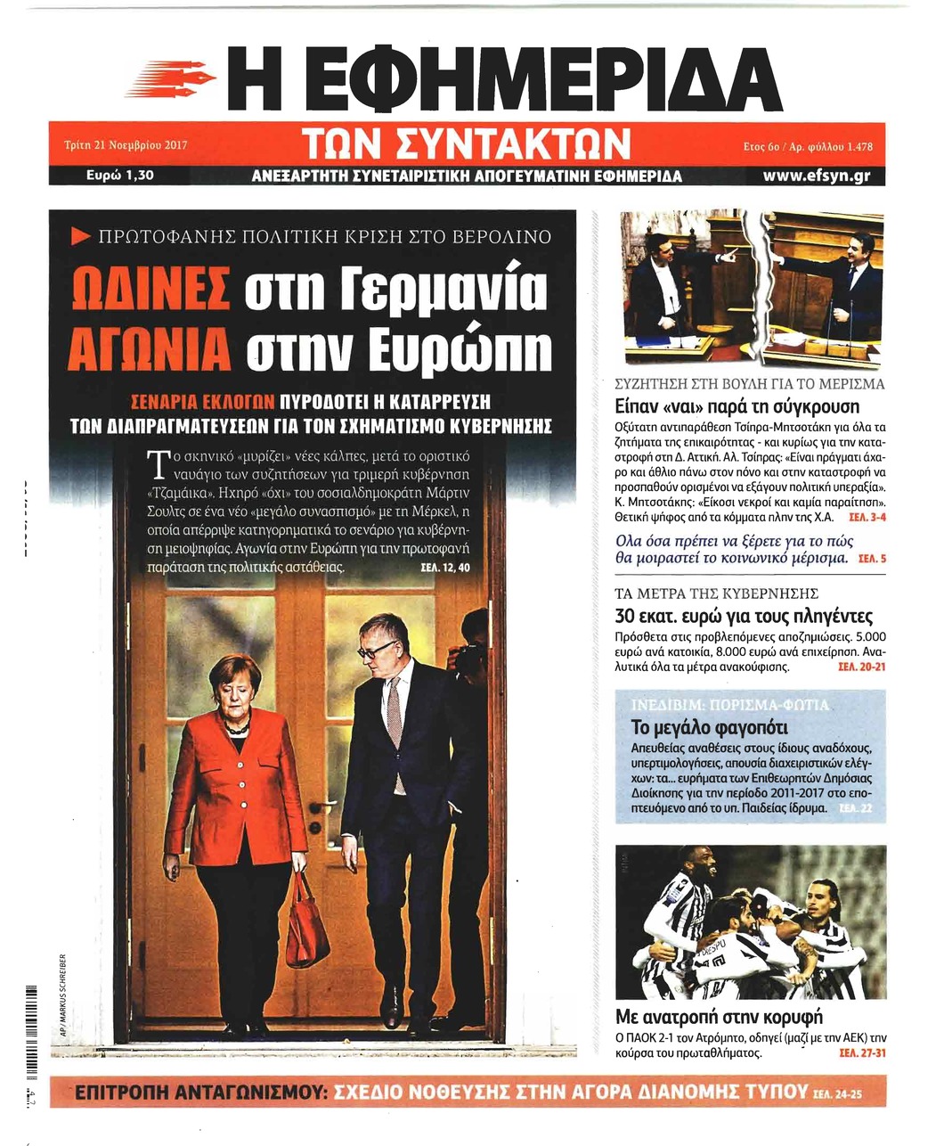 Πρωτοσέλιδο εφημερίδας Των συντακτών