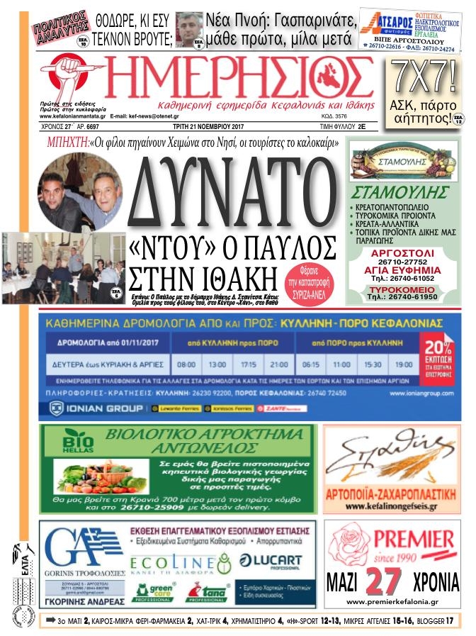 Πρωτοσέλιδο εφημερίδας Ημερήσιος