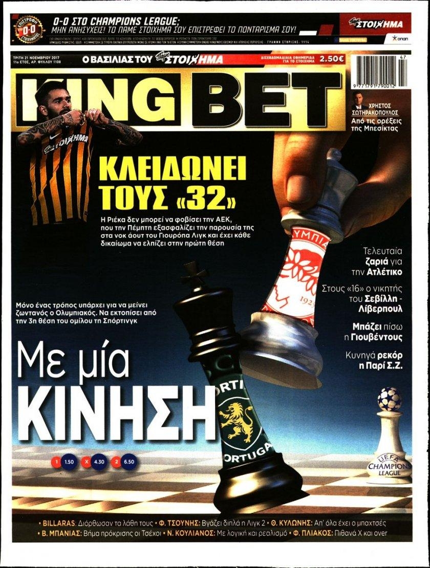 Πρωτοσέλιδο εφημερίδας Kingbet