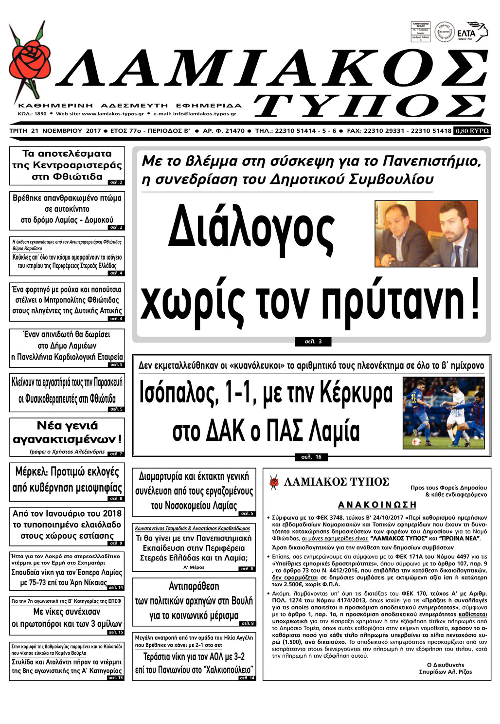 Πρωτοσέλιδο εφημερίδας Λαμιακός Τύπος