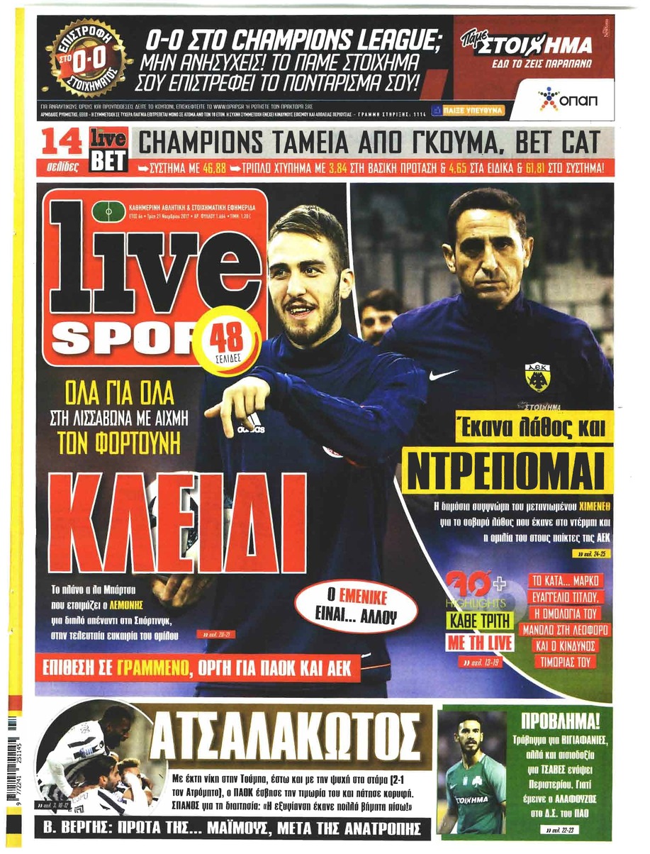 Πρωτοσέλιδο εφημερίδας Livesport