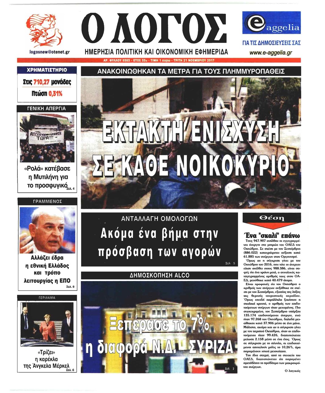 Πρωτοσέλιδο εφημερίδας Λόγος