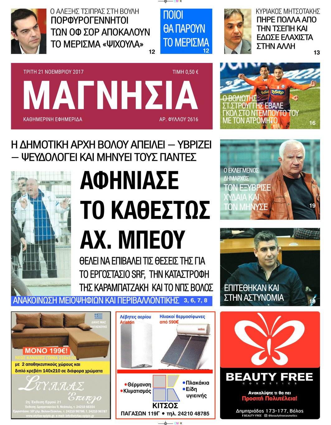 Πρωτοσέλιδο εφημερίδας Μαγνησία