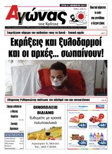 Αγώνας της Κρήτης