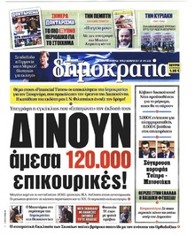 Δημοκρατία