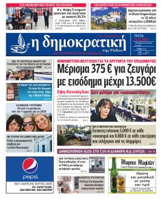 Δημοκρατική