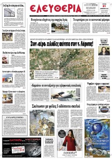 Ελευθερία Λάρισσας