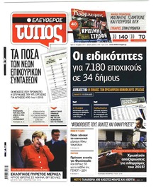 Ελεύθερος Τύπος