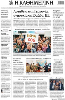 Καθημερινή