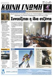 Κοινή Γνώμη Κυκλάδων