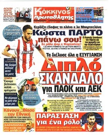 Κόκκινος Πρωταθλητής