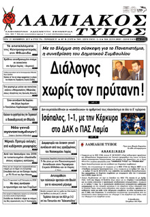Λαμιακός Τύπος