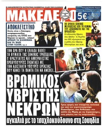 Μακελειό