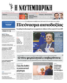 Ναυτεμπορική