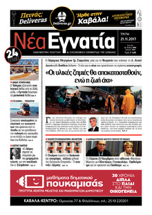 Νέα Εγνατία