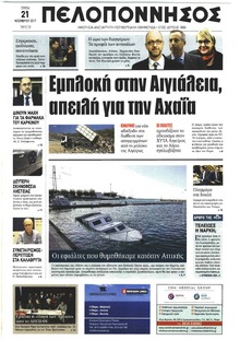 Πελοπόννησος