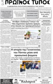 Πρωινός Τύπος Δρ.