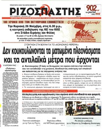 Ριζοσπάστης