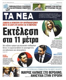 Τα Νέα