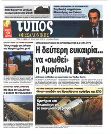 Τύπος Θεσσαλονίκης