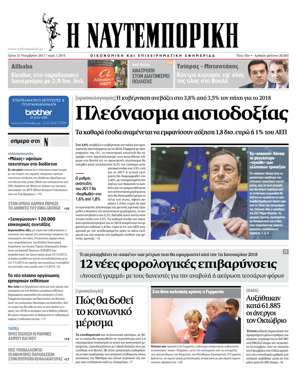 Πρωτοσέλιδο εφημερίδας Ναυτεμπορική