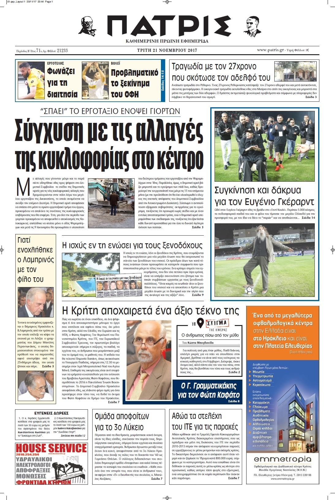 Πρωτοσέλιδο εφημερίδας Πατρίς