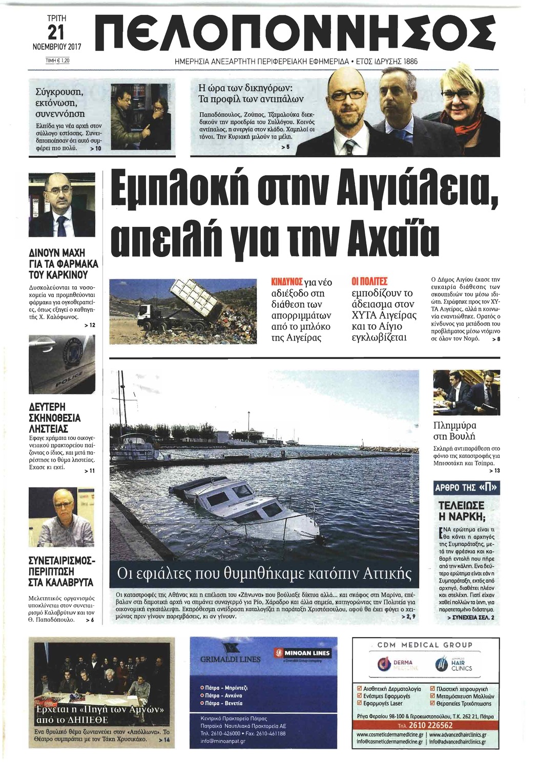 Πρωτοσέλιδο εφημερίδας Πελοπόννησος