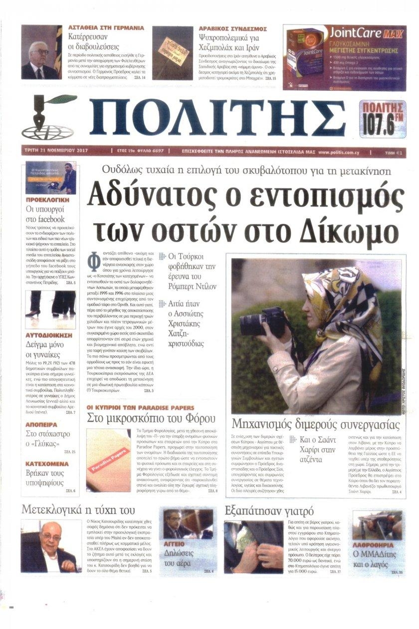 Πρωτοσέλιδο εφημερίδας Πολίτης Κύπρου