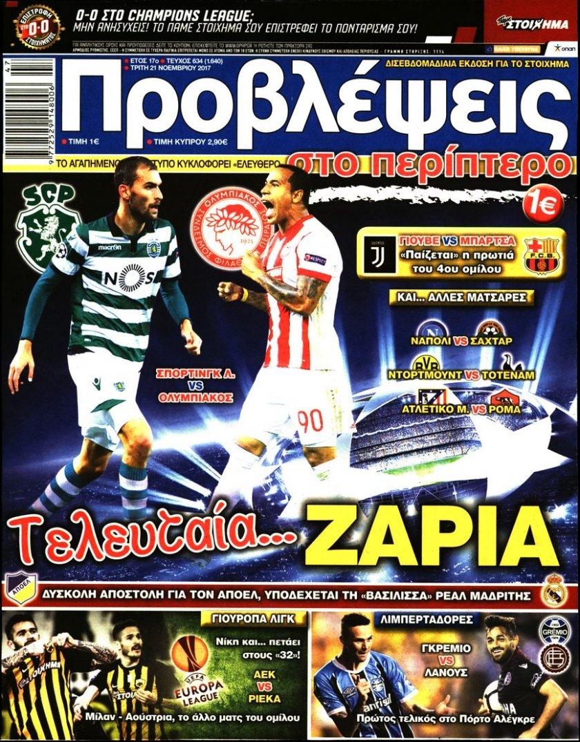 Πρωτοσέλιδο εφημερίδας Προβλέψεις