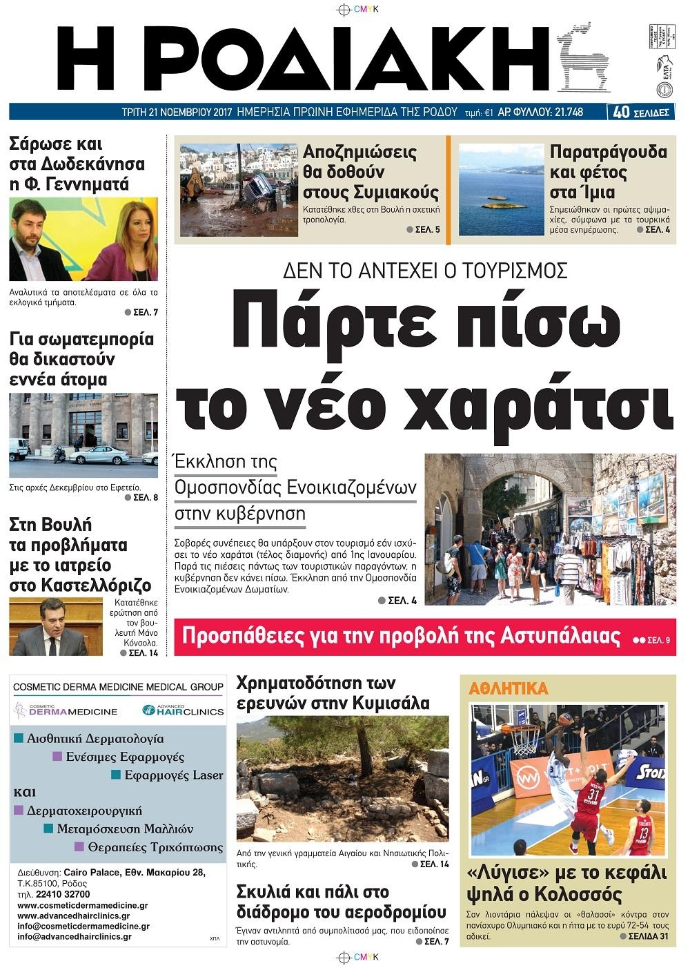 Πρωτοσέλιδο εφημερίδας Ροδιακή