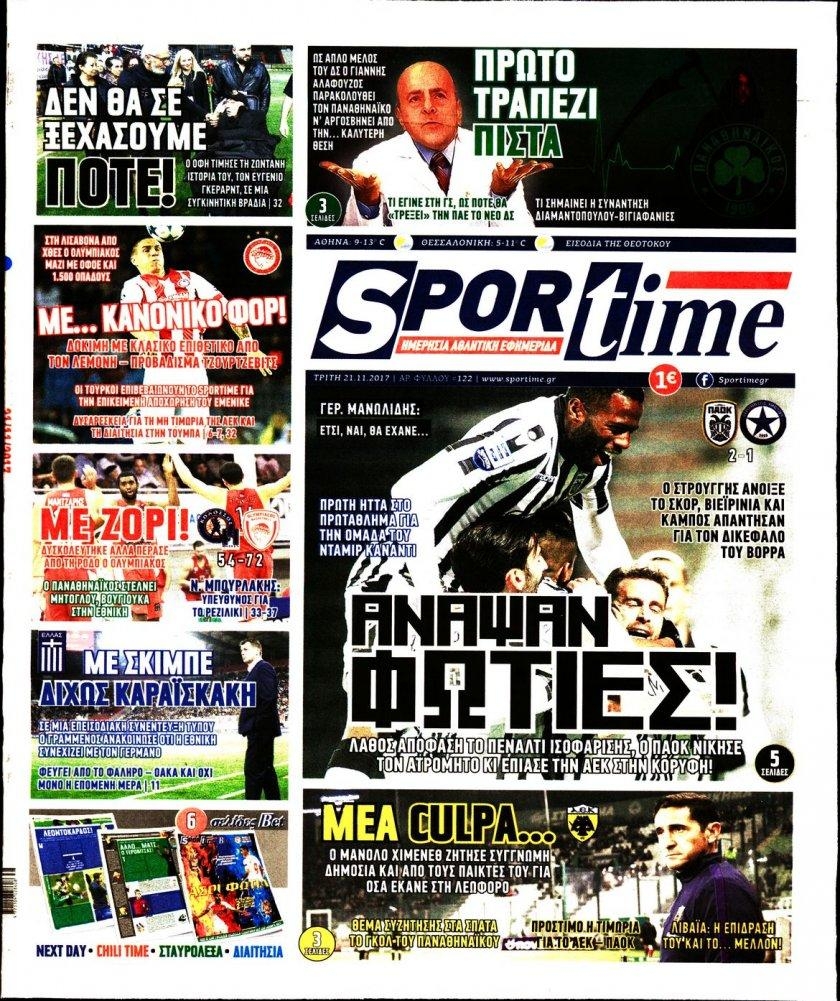Πρωτοσέλιδο εφημερίδας Sportime