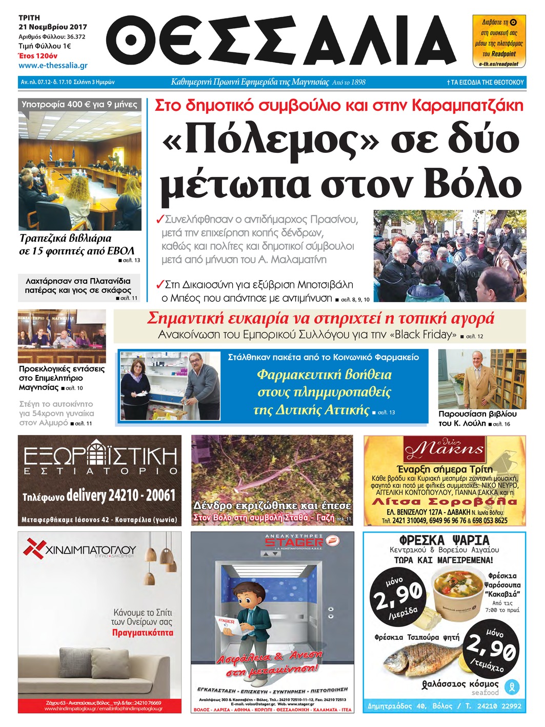 Πρωτοσέλιδο εφημερίδας Θεσσαλία