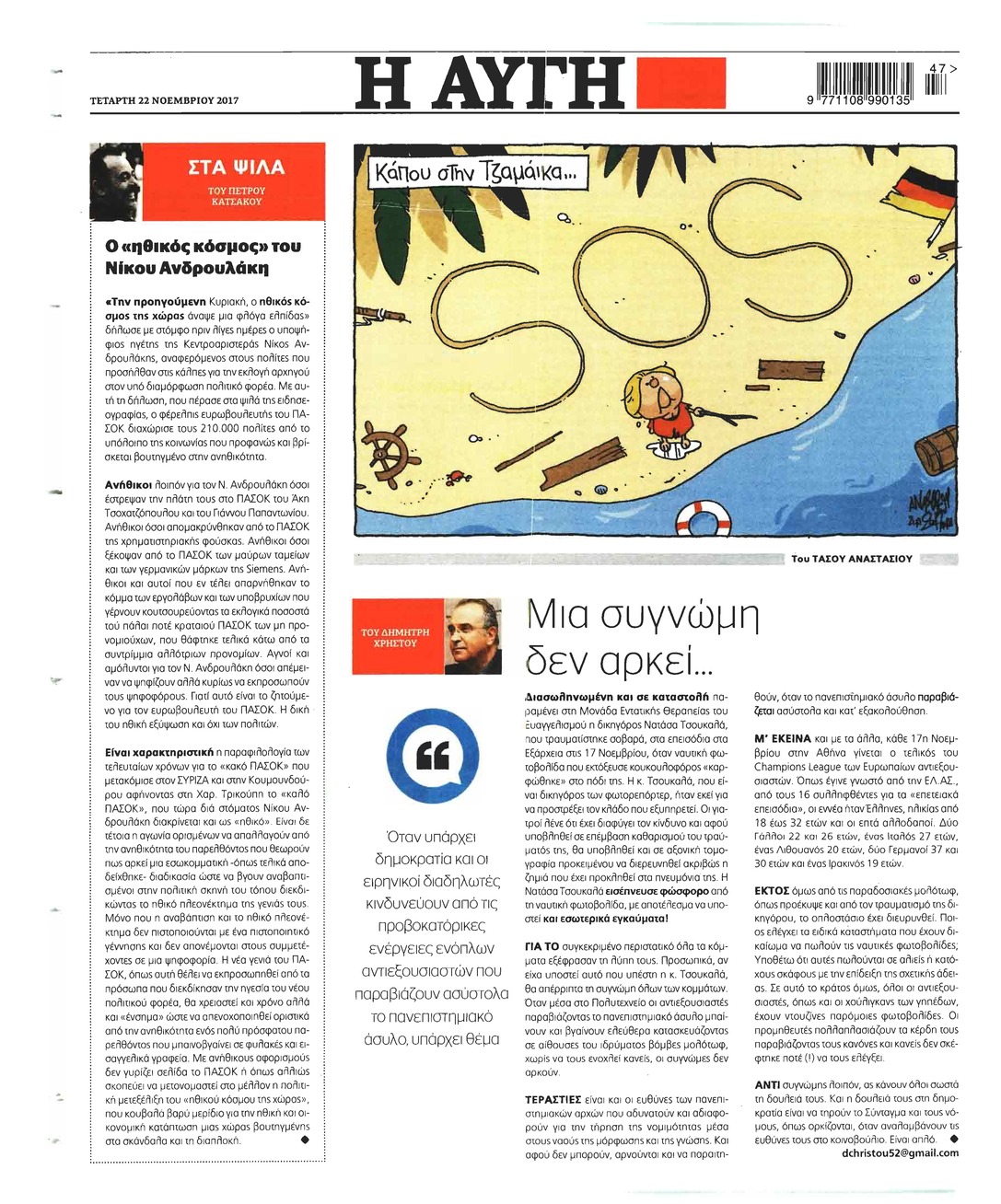 Οπισθόφυλλο εφημερίδας Αυγή