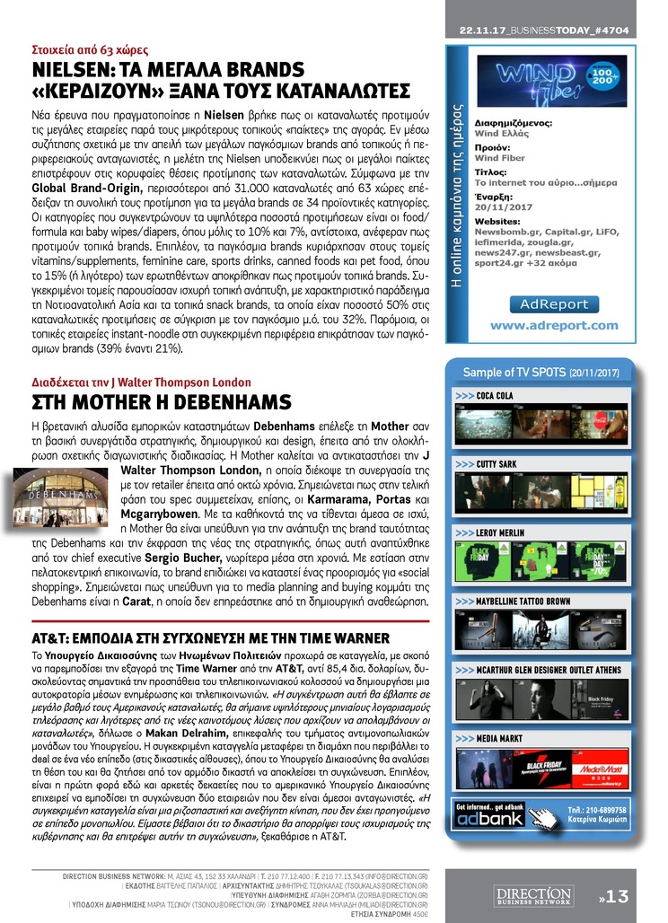 Οπισθόφυλλο εφημερίδας Business Today