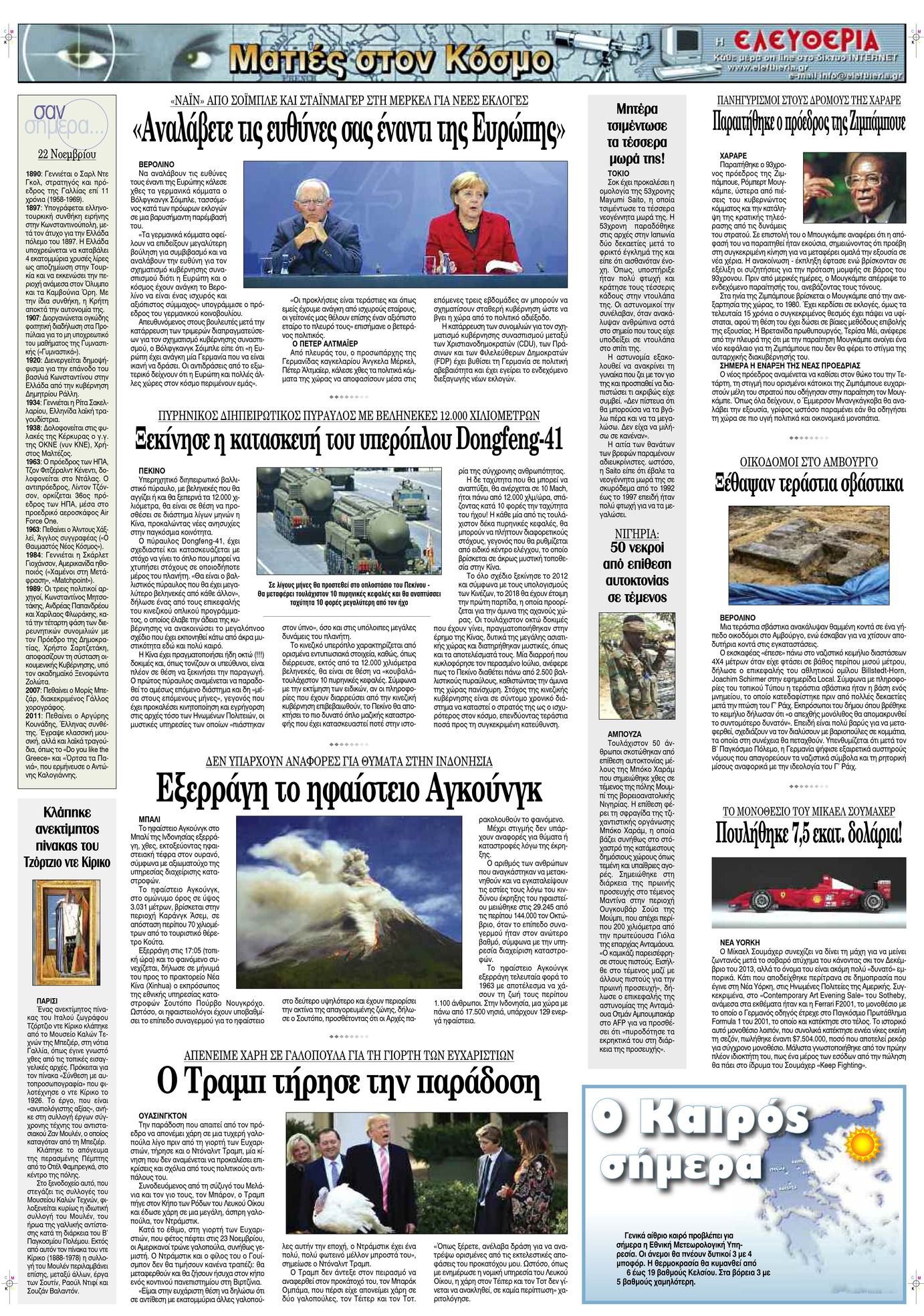 Οπισθόφυλλο εφημερίδας Ελευθερία Λάρισσας