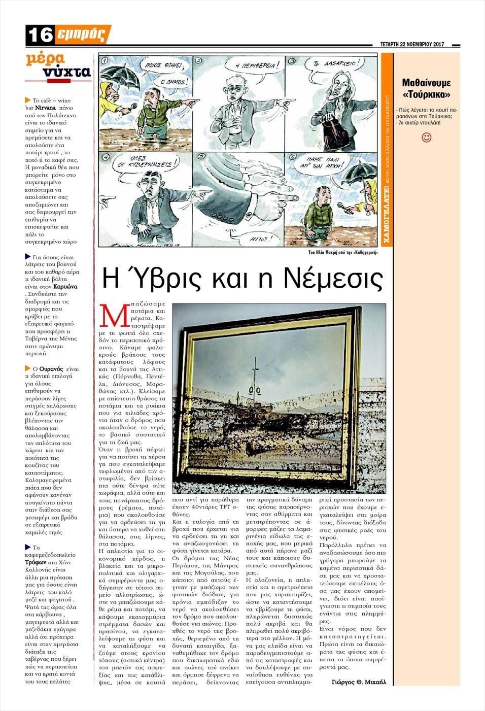 Οπισθόφυλλο εφημερίδας Εμπρός Λέσβου