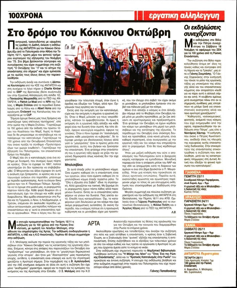 Οπισθόφυλλο εφημερίδας Εργατική Αλληλεγγύη