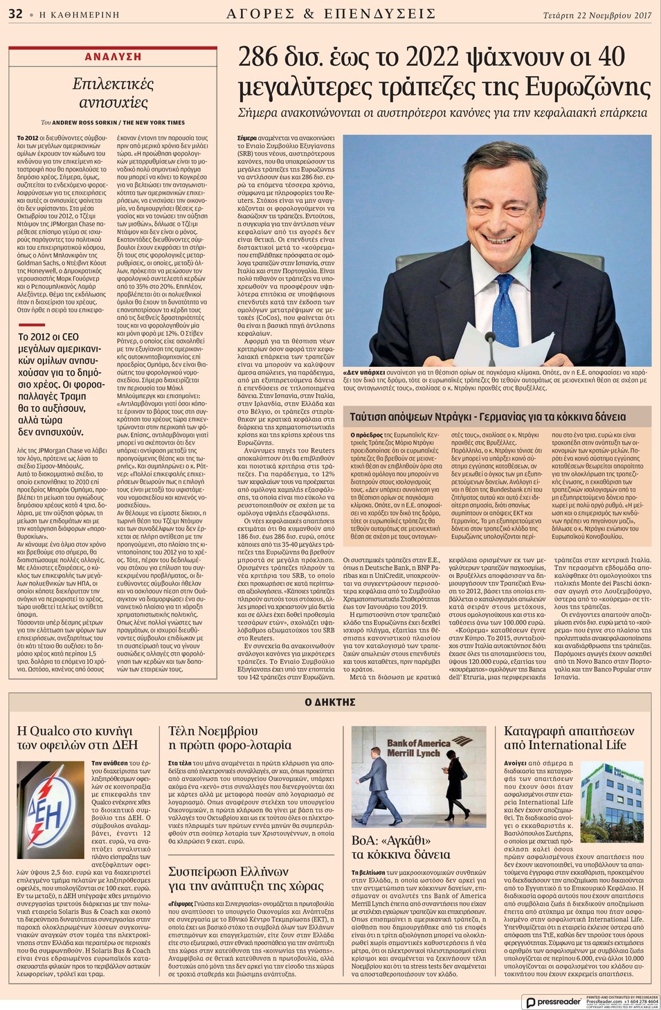 Οπισθόφυλλο εφημερίδας Καθημερινή