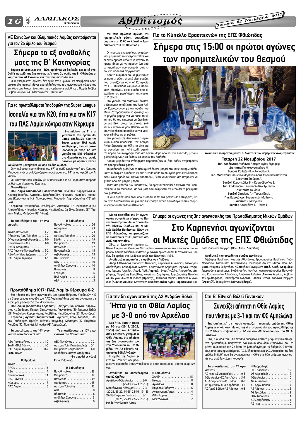 Οπισθόφυλλο εφημερίδας Λαμιακός Τύπος