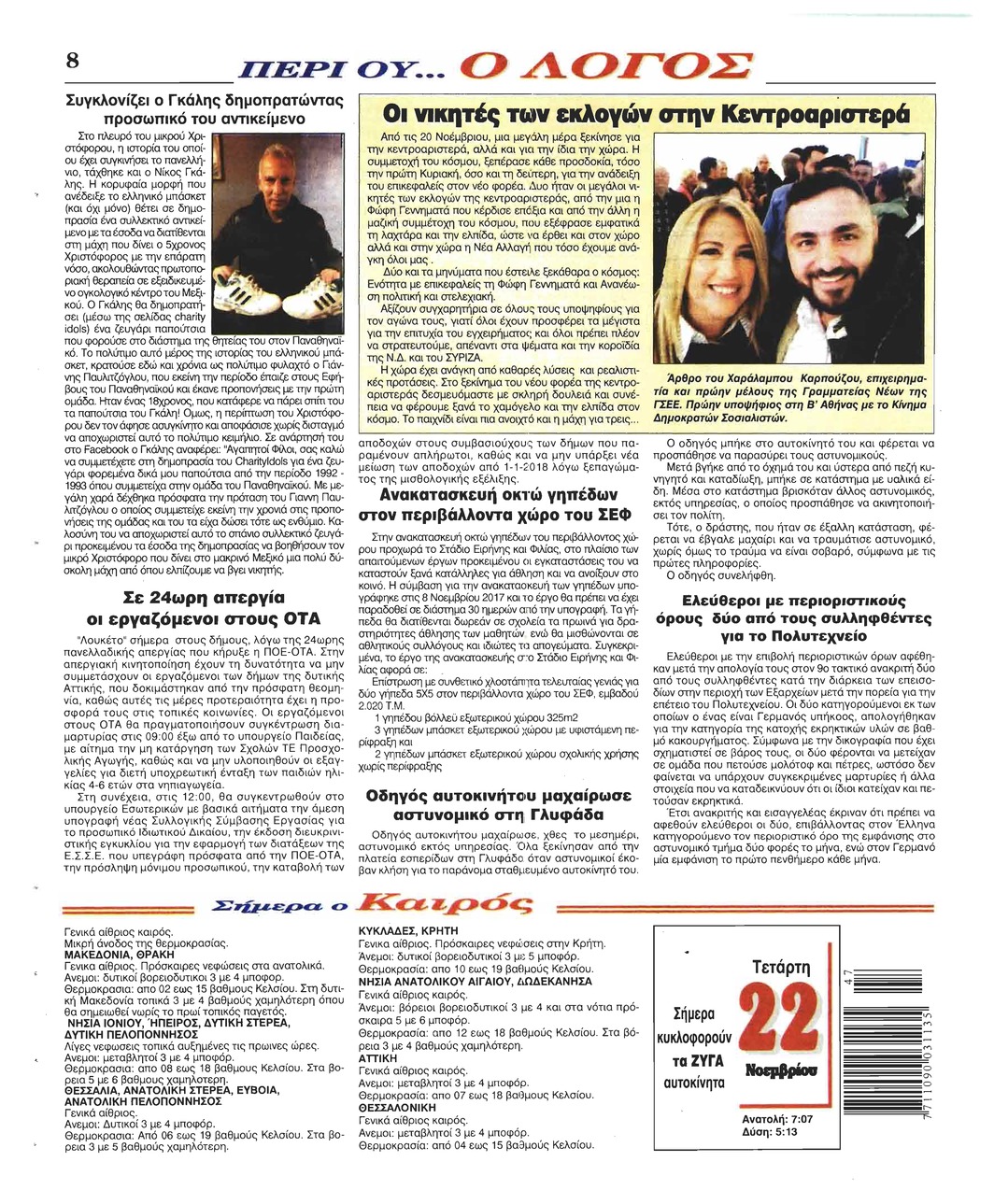 Οπισθόφυλλο εφημερίδας Λόγος