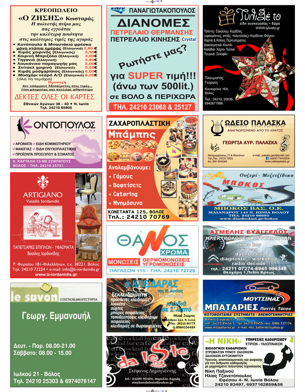 Οπισθόφυλλο εφημερίδας Μαγνησία