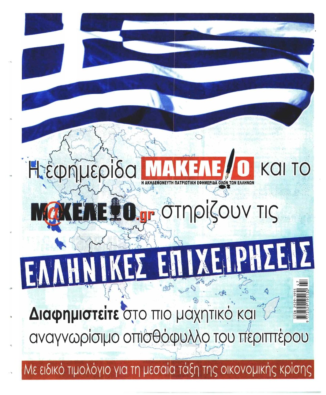 Οπισθόφυλλο εφημερίδας Μακελειό