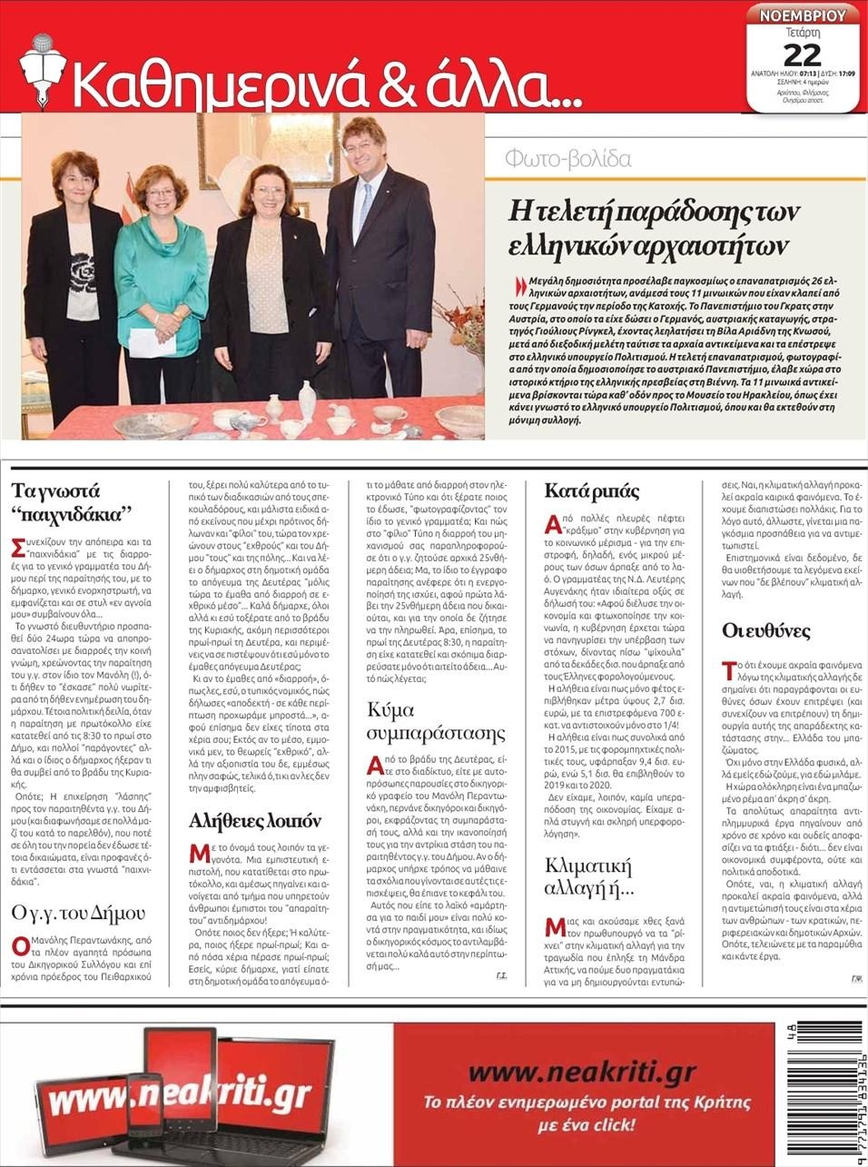 Οπισθόφυλλο εφημερίδας Νέα Κρήτη