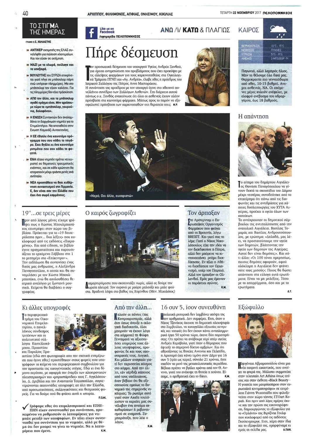 Οπισθόφυλλο εφημερίδας Πελοπόννησος