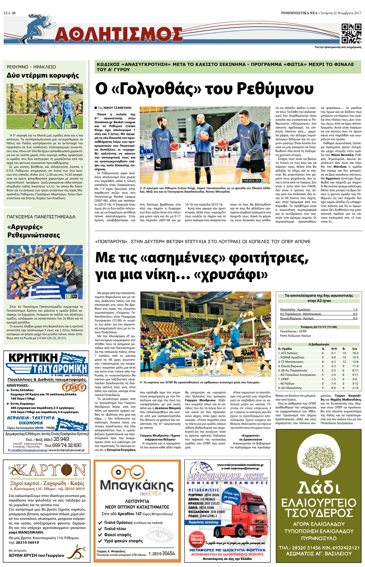 Οπισθόφυλλο εφημερίδας Ρεθεμνιώτικα Νέα